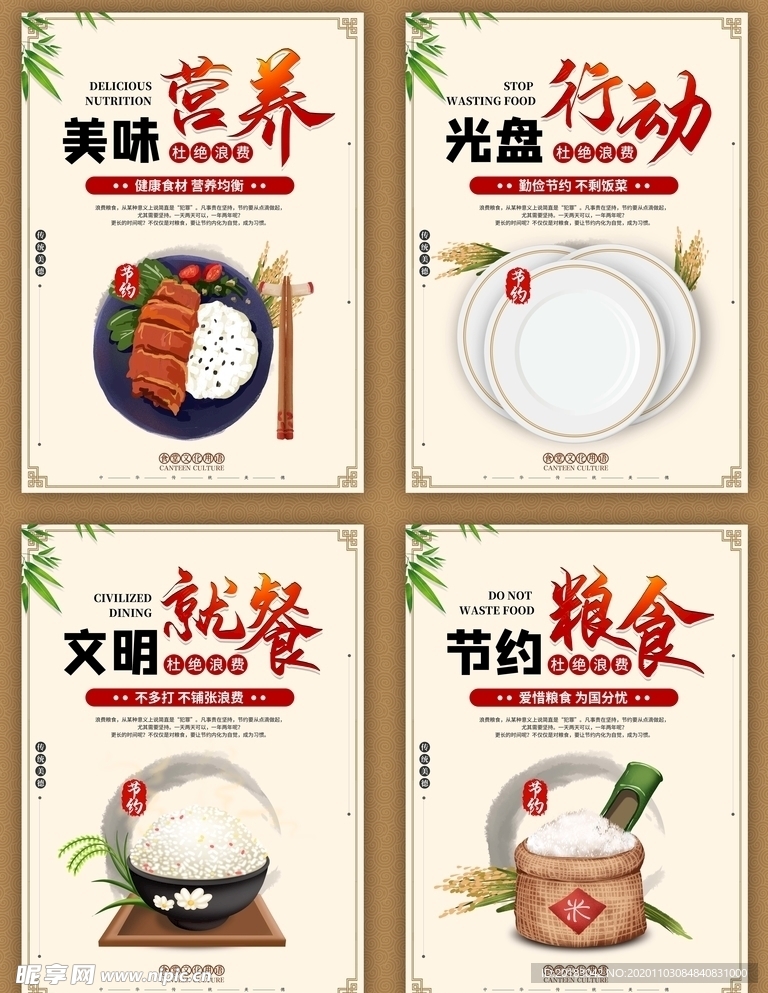 节约粮食 光盘行动