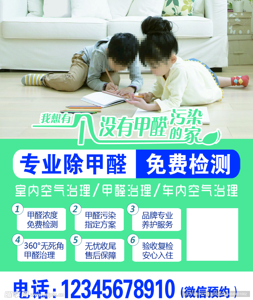 除甲醛