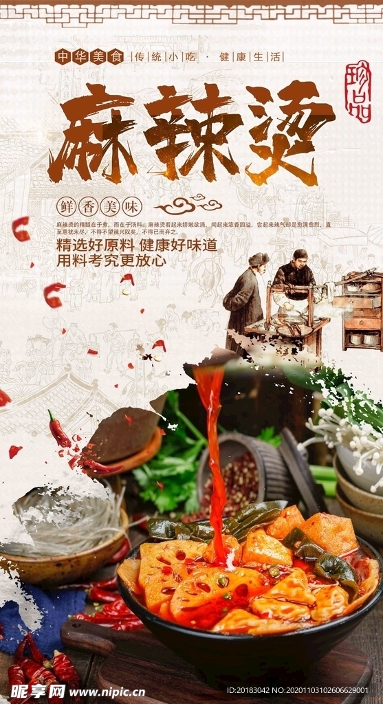 麻辣烫海报