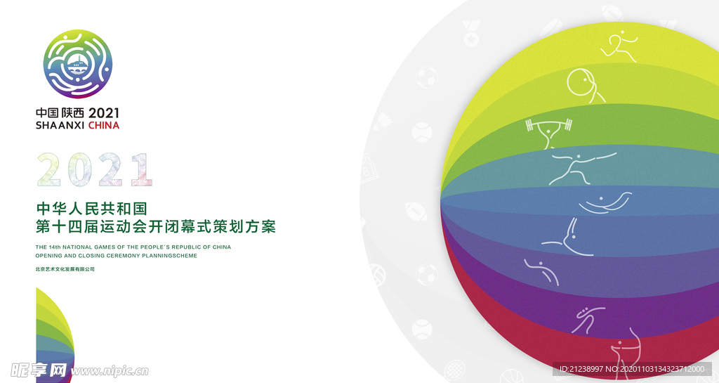 运动会策划案画面