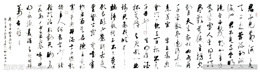 卿松柏书法  李白将进酒