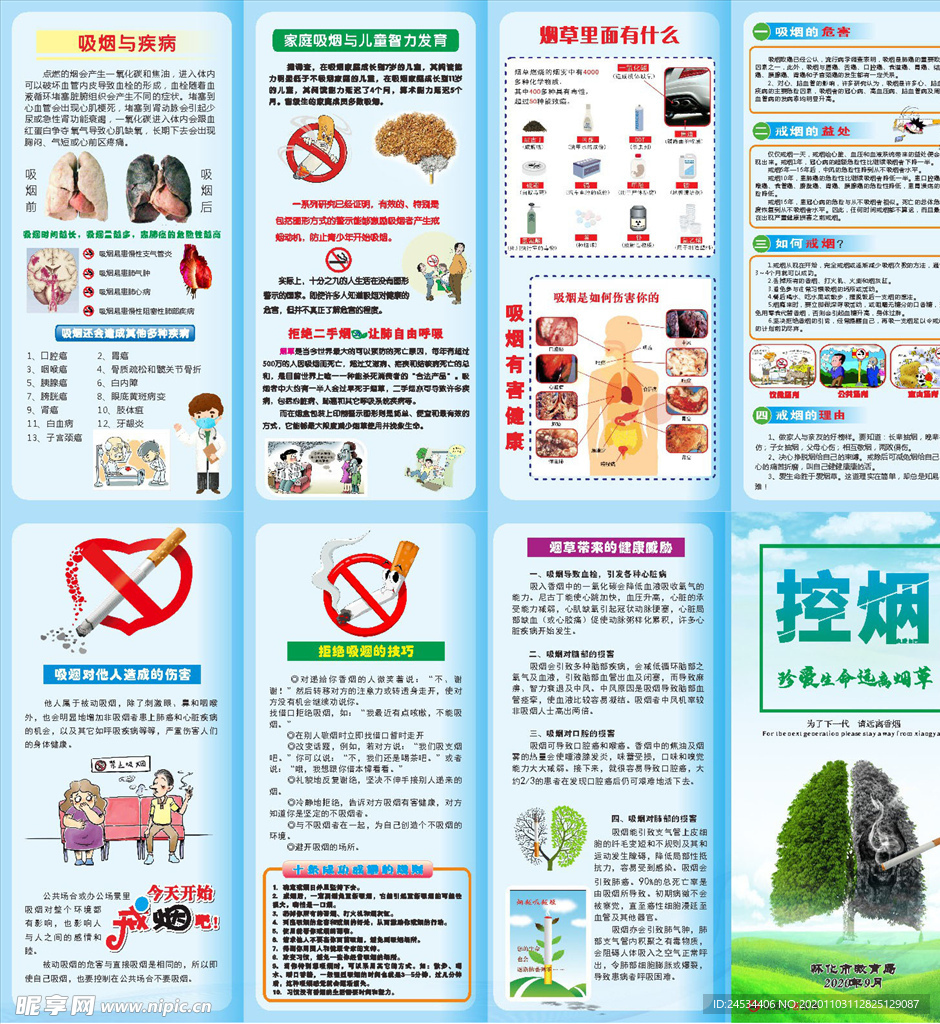 控烟四折页 世界无烟日