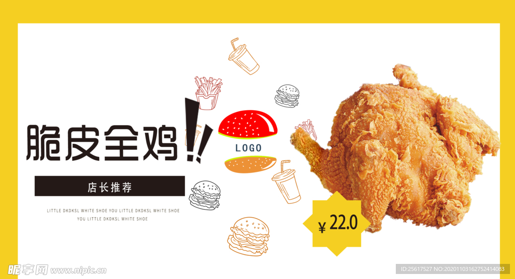 脆皮全鸡灯箱 海报