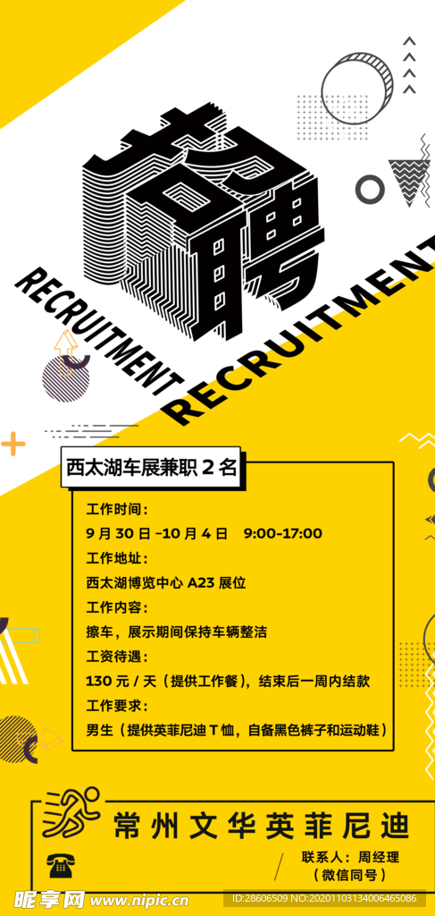 招聘海报