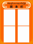 藏式-班务栏