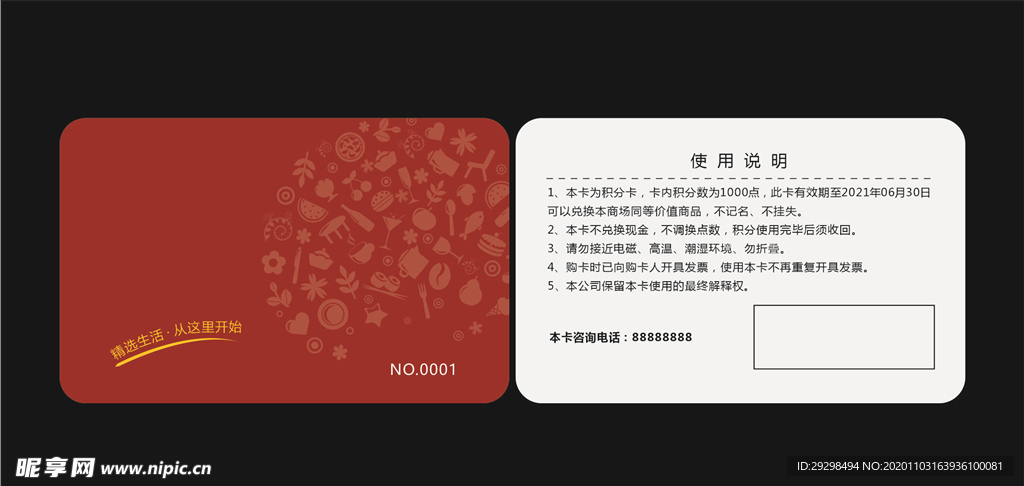 会员卡 储值卡 高档会员卡