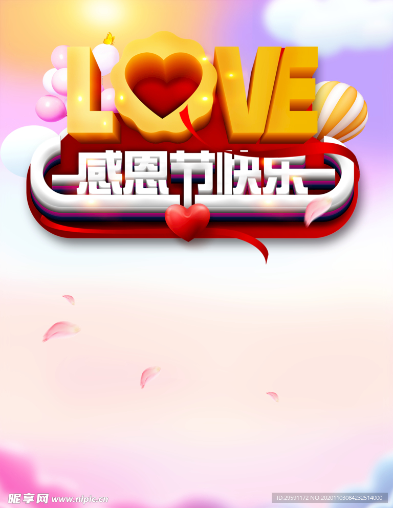 感恩节海报