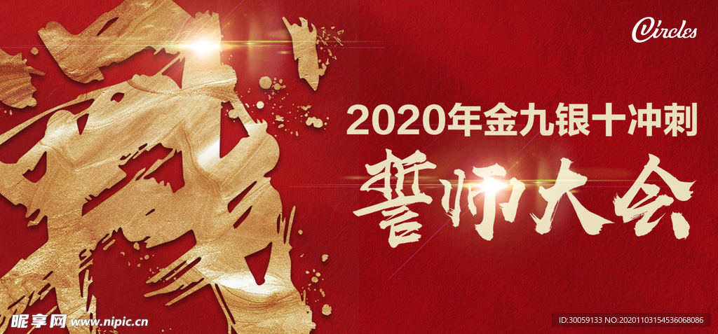 誓师大会背景板海报