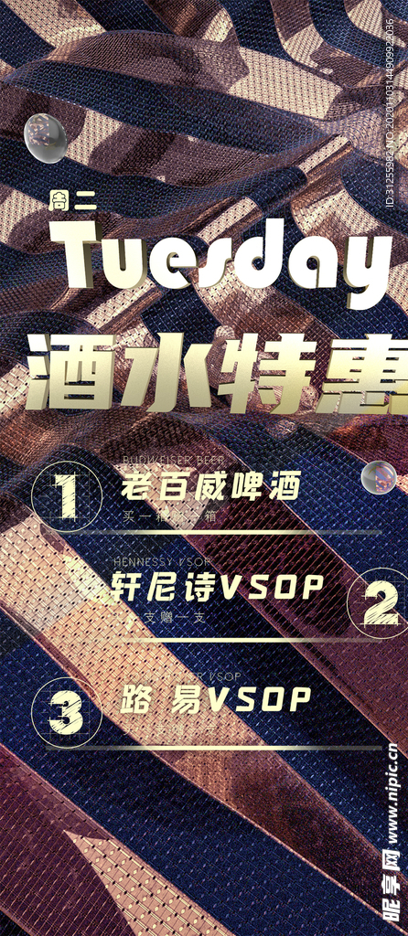 C4D渲染字体酒水促销海报