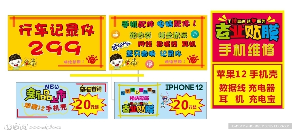 手机贴膜维修配件海报