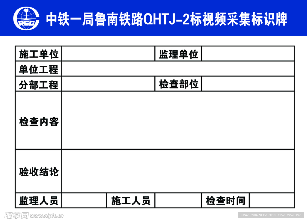 中铁一局标识牌