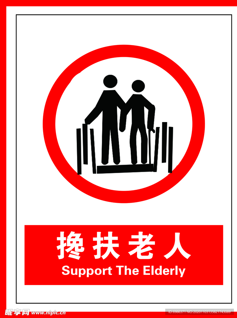 搀扶老人