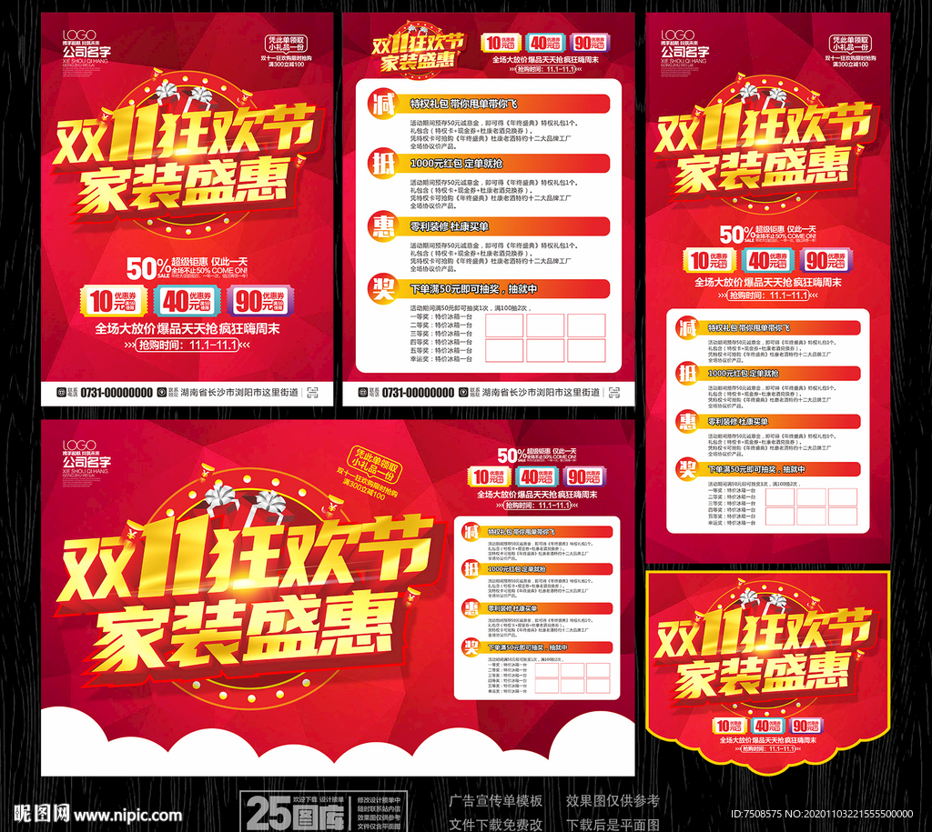 双11装修单页