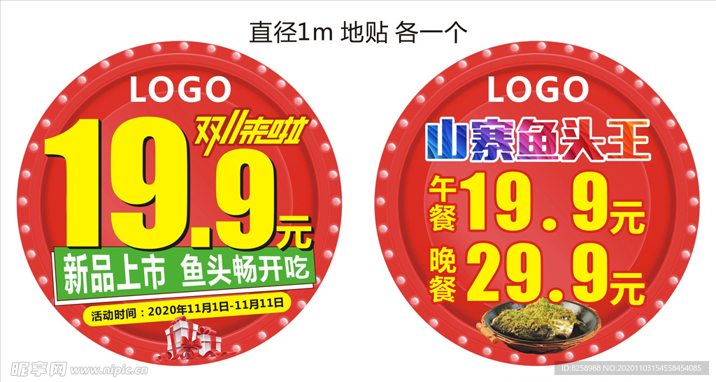 双十一活动地贴