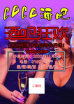 酒吧宣传单A4