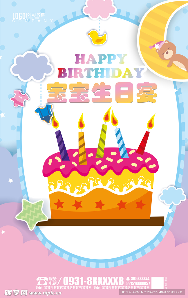 宝宝生日