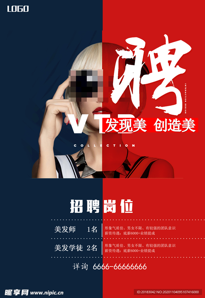 美发招聘海报