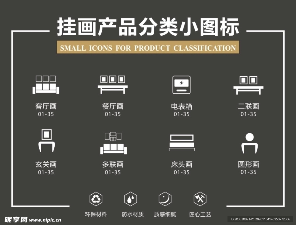 挂画产品小图标