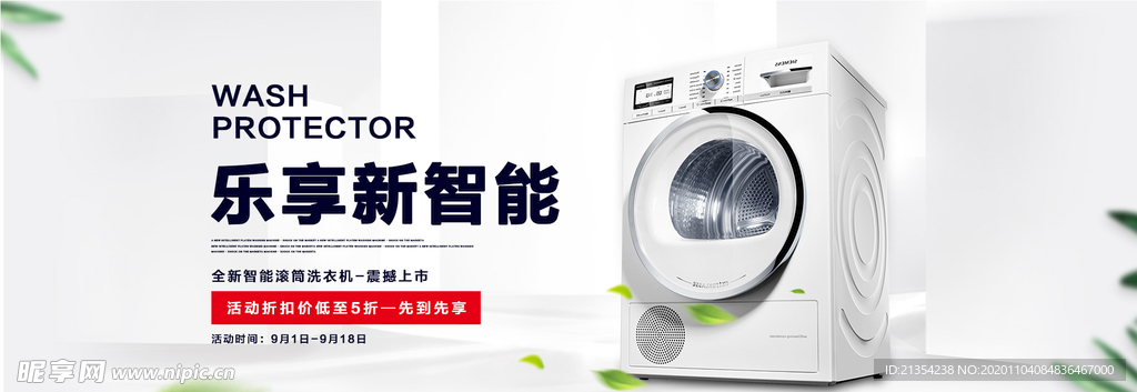 全新智能滚筒洗衣机震撼上市