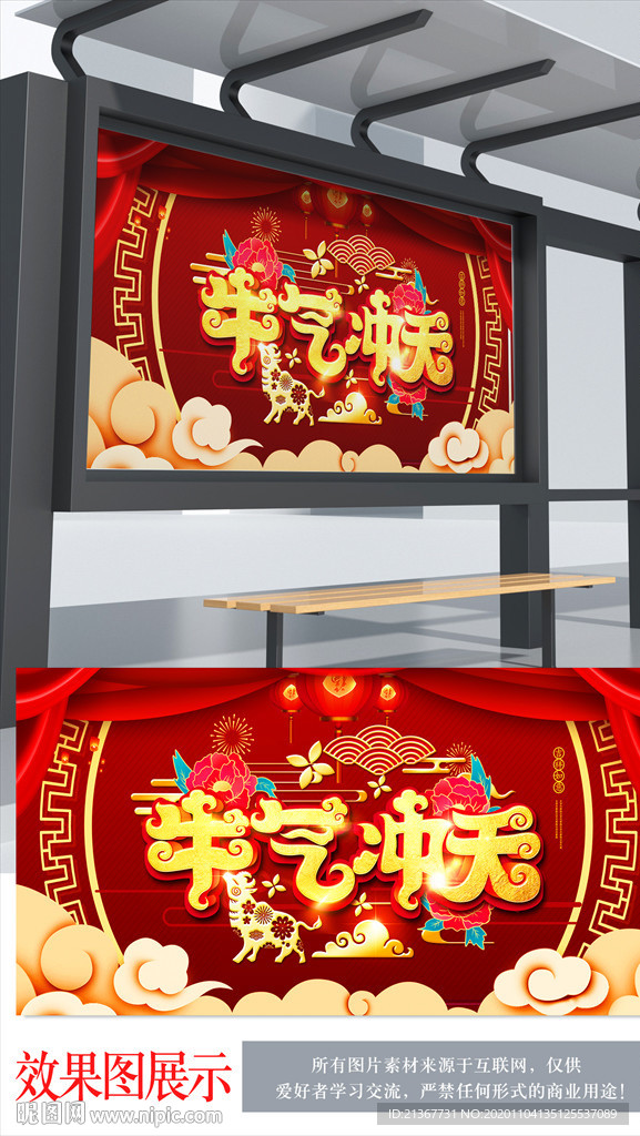 牛气冲天 2021年 牛年