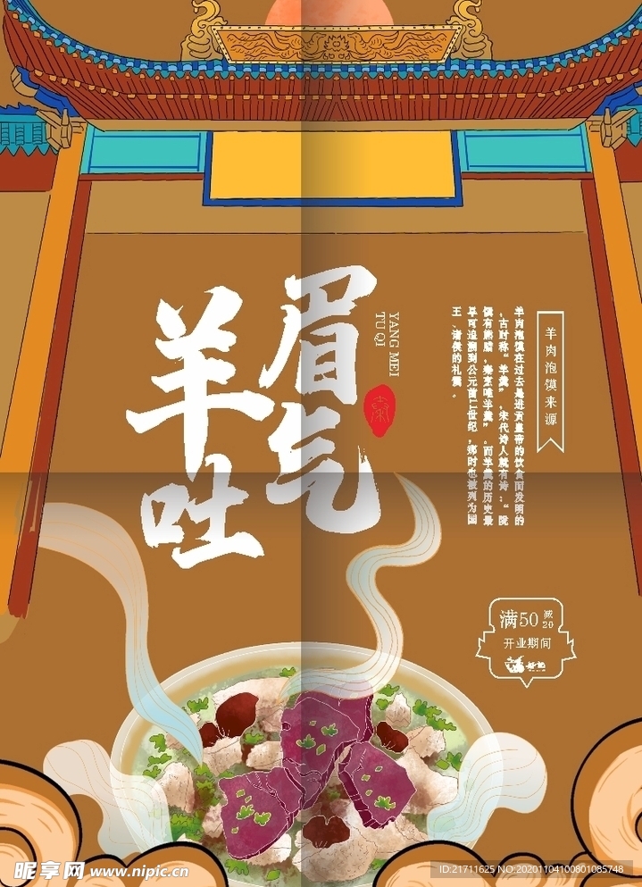 餐饮海报  羊肉泡馍  陕西