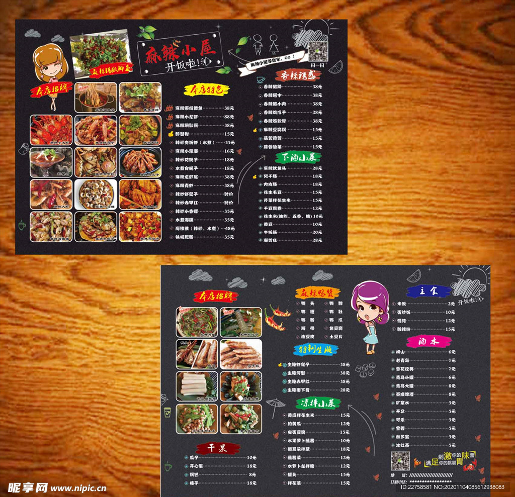 辣炒烧烤烤肉海鲜菜单