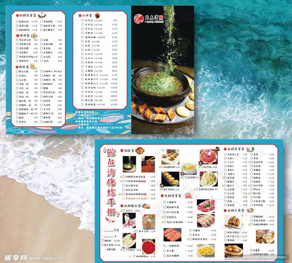 火锅鱼锅涮锅子菜单