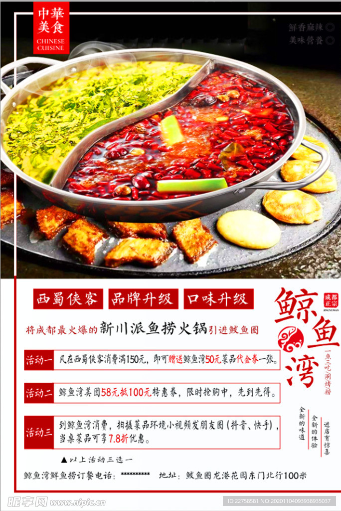 火锅鱼锅海报展板