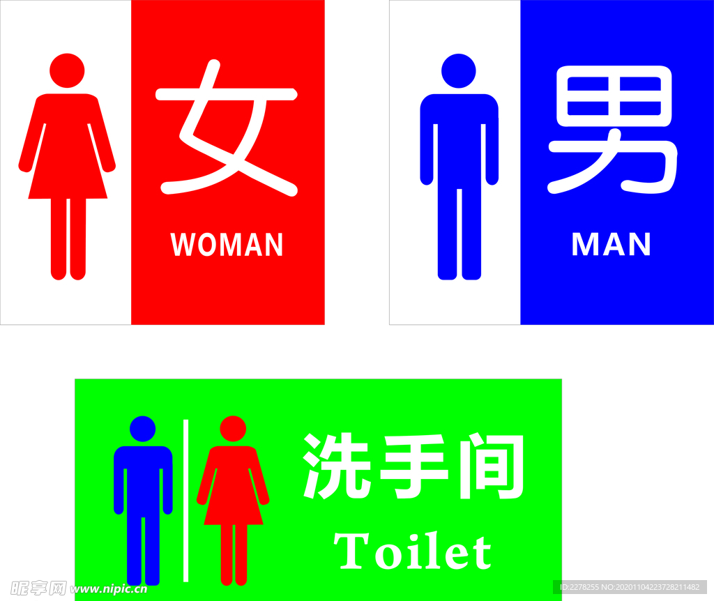 男女 卫生间