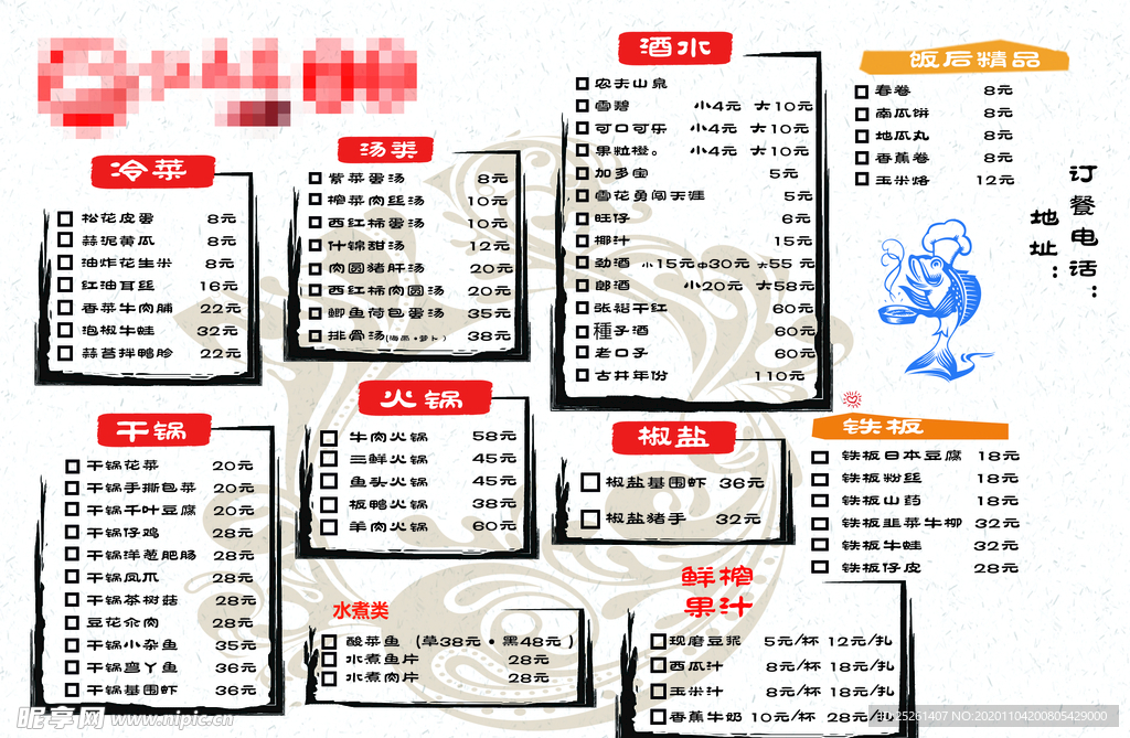 菜单可爱卡通白色