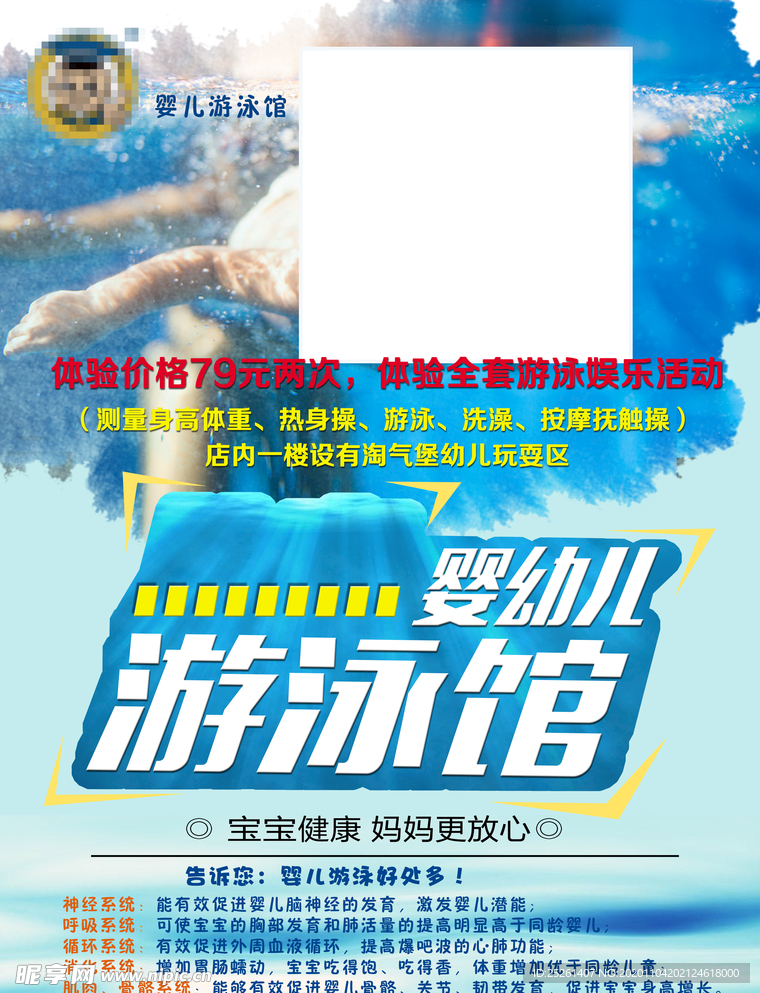 儿童游泳海报