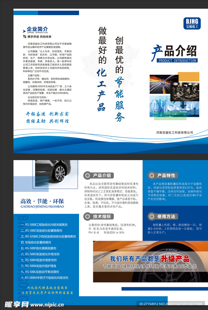 化工单页  三折页 蓝色单页