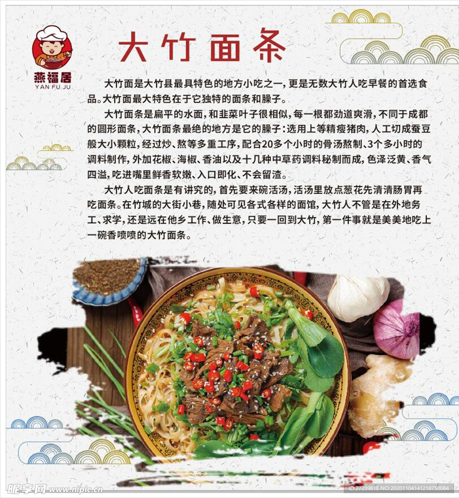 面食海报 面条海报