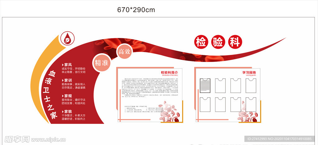 血液中心 文化墙