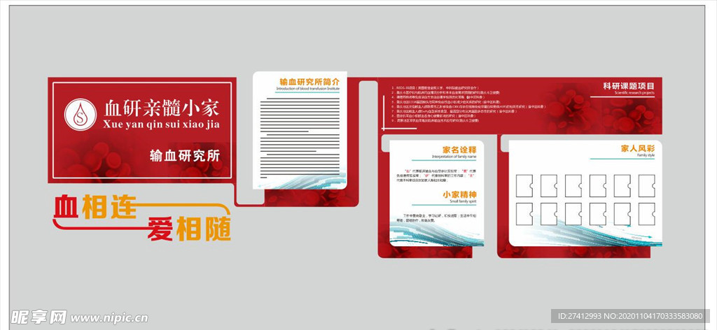 血液中心 文化墙