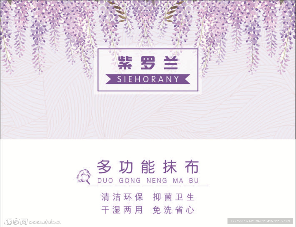 毛巾包装 产品标签设计 紫色