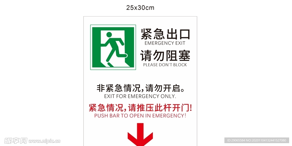 紧急出口 请勿阻塞