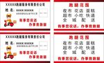 跑腿名片 送货名片 商务名片