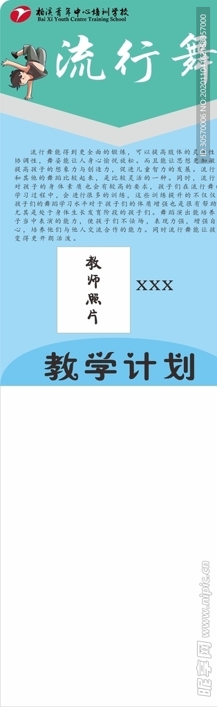 教师教学计划张贴栏