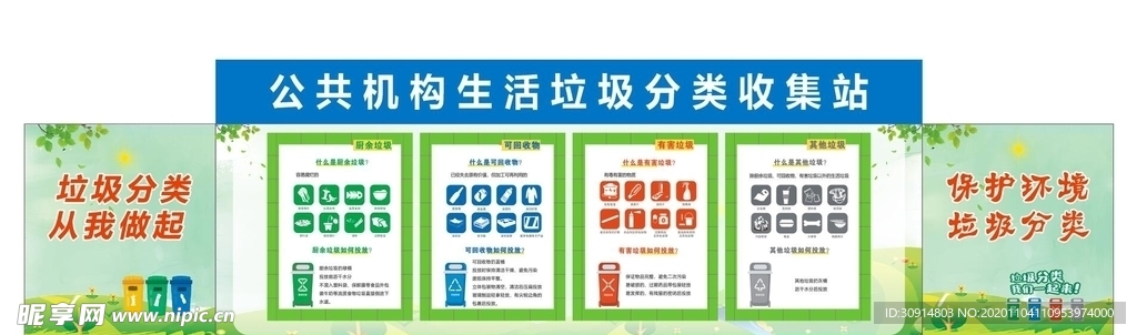 垃圾分类收集站