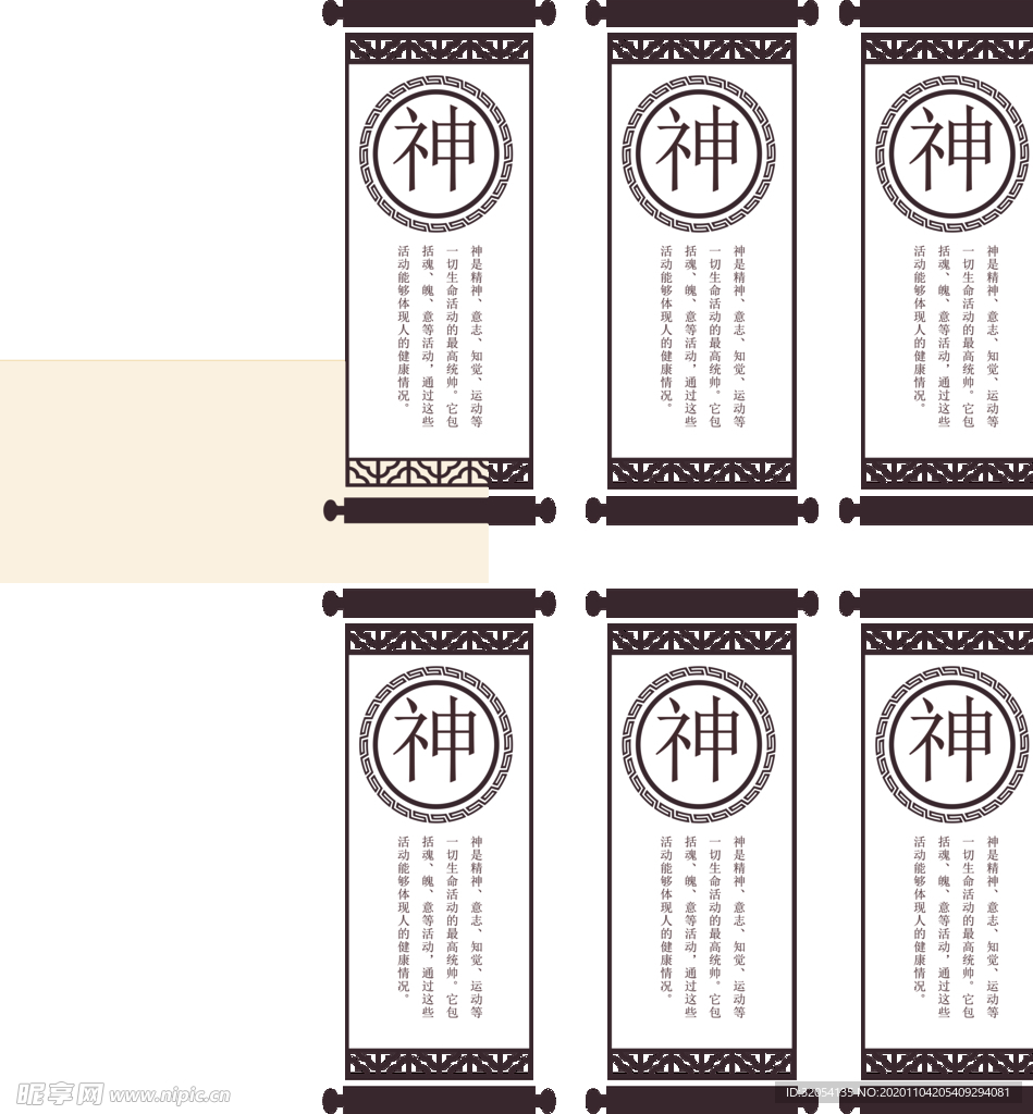 中医养生文化展板海报