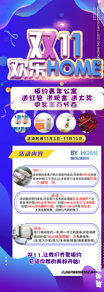 双11活动宣传展架