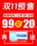 双十一预售