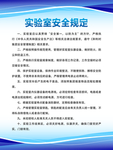安全规定