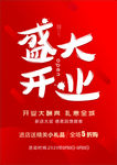 盛大开业单页