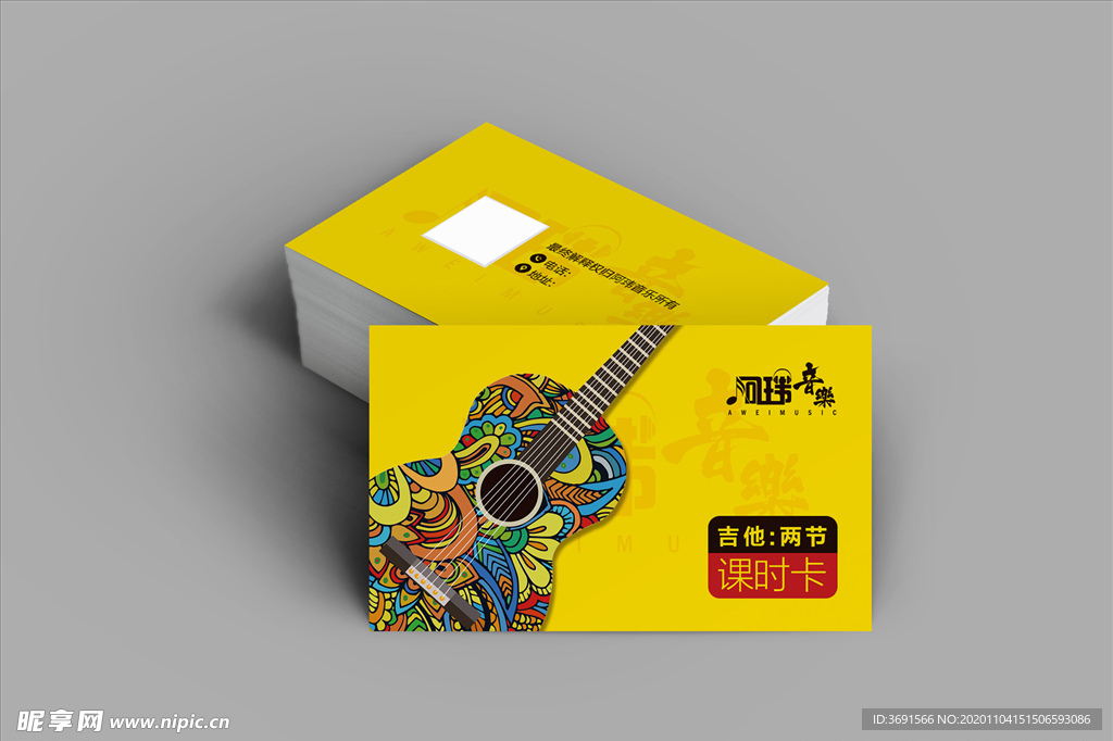 吉他体验卡