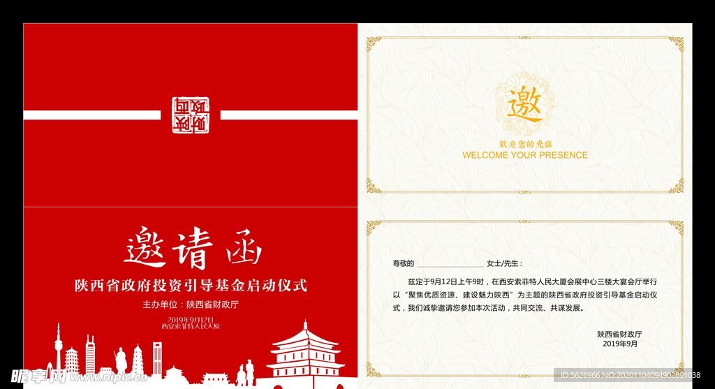 红色西安地标建筑陕西元素邀请函