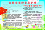 发热宝宝的家庭护理