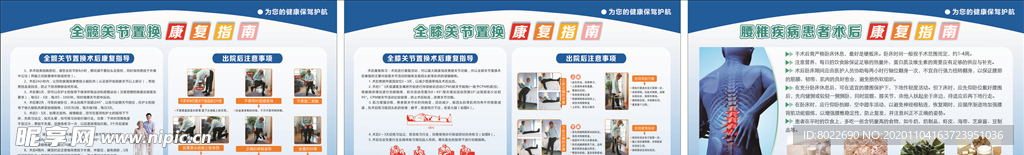 全髋关节 全膝关节 腰椎 骨科