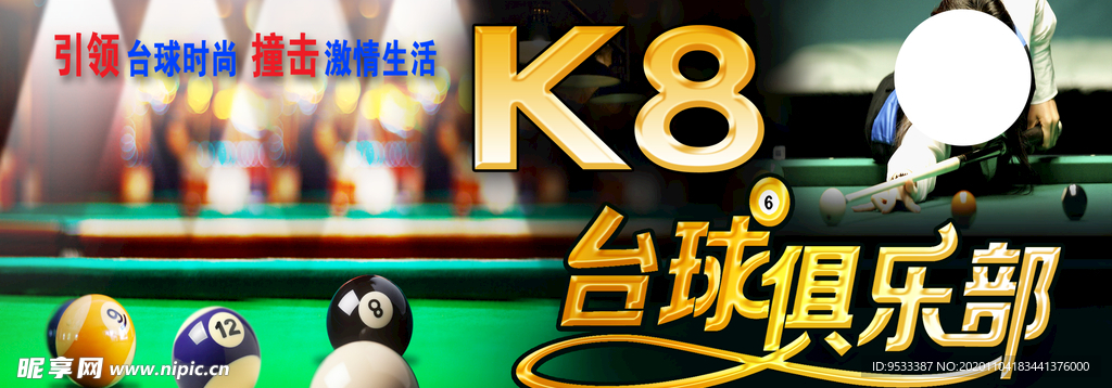 台球俱乐部